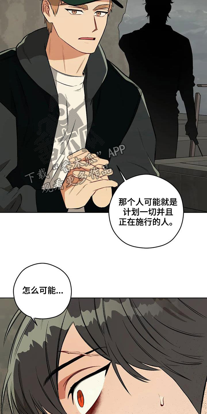 区域间谍漫画,第99章：【第二季】猜测2图