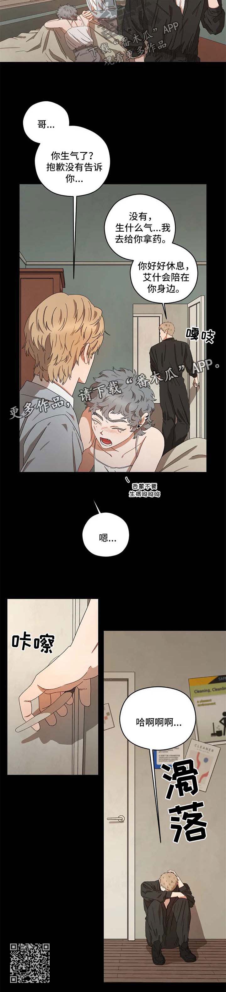 区域间谍漫画,第26章：西蒙1图
