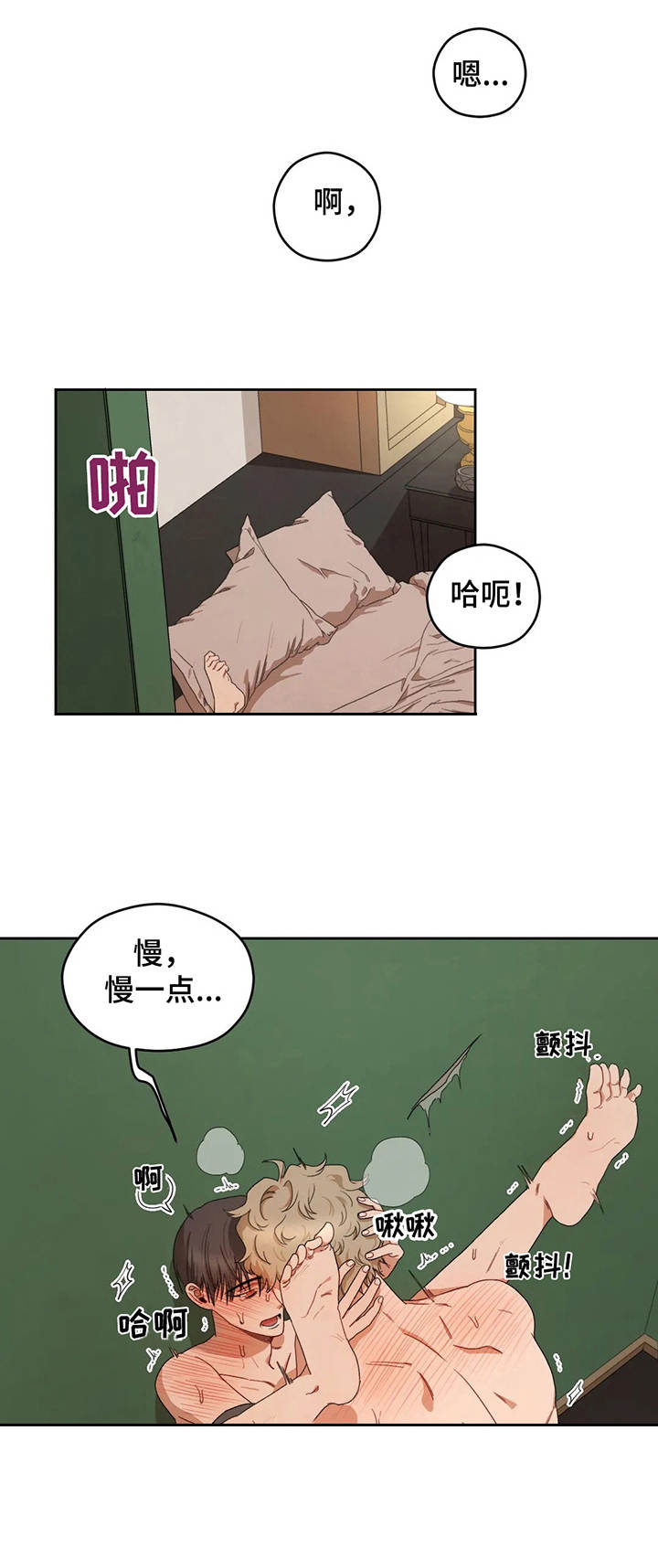 区域间谍漫画,第11章：很迟钝1图
