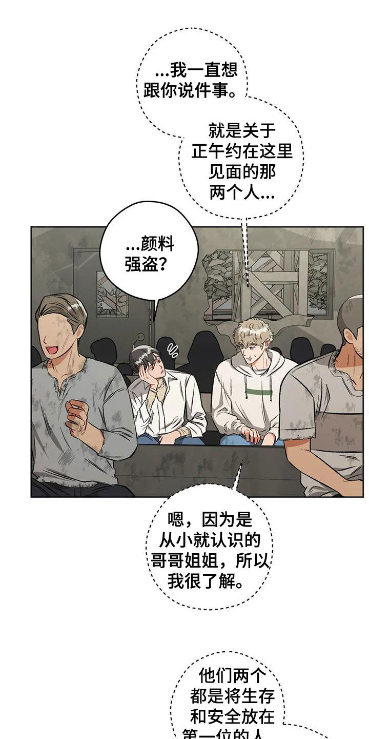 区域间谍漫画,第96章：【第二季】教堂1图