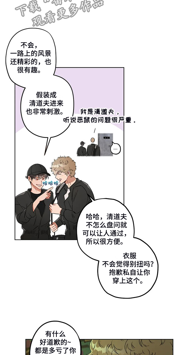 区域间谍漫画,第80章：【第二季】应该不是他2图