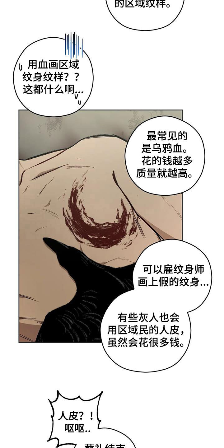 区域间谍漫画,第97章：【第二季】葬礼1图