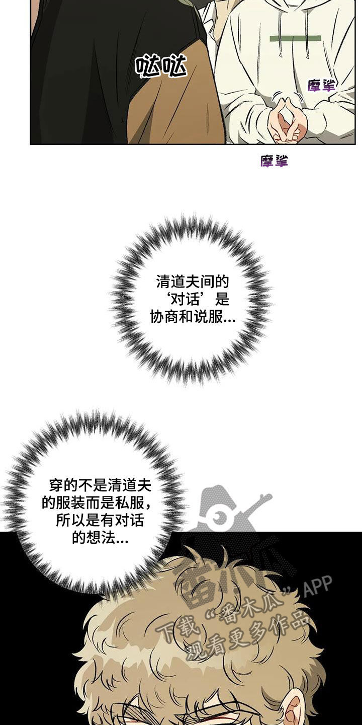 区域间谍漫画,第98章：【第二季】对话2图