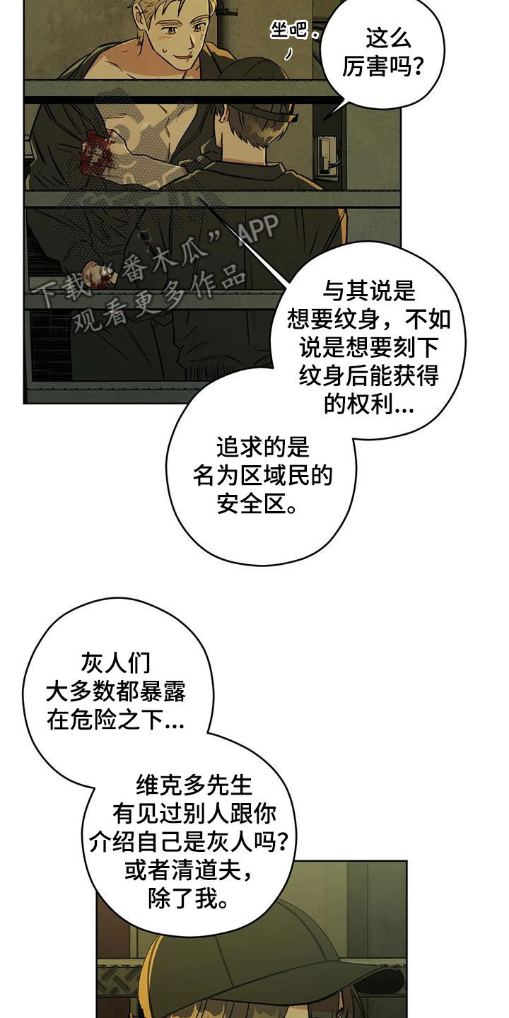 区域间谍漫画,第87章：【第二季】纹身2图