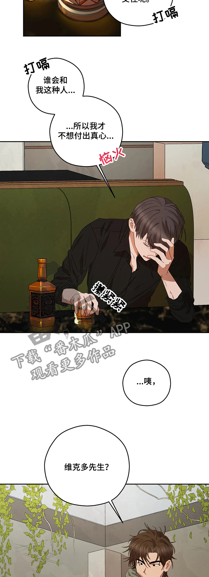 区域间谍漫画,第65章：裂痕2图