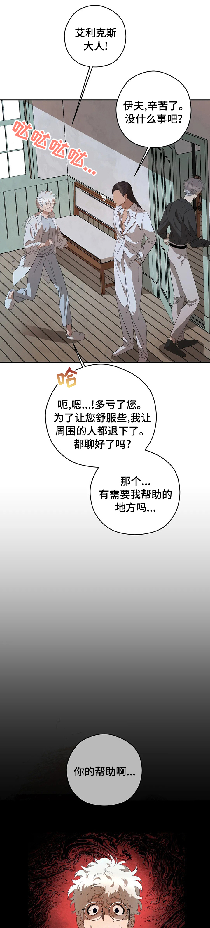 区域间谍漫画,第61章：还能是什么1图