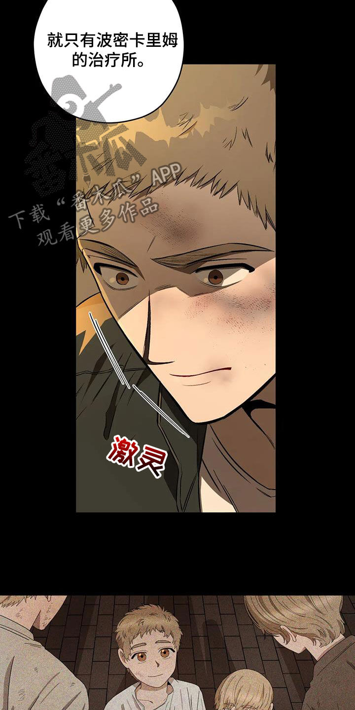 区域间谍漫画,第93章：【第二季】语出惊人2图