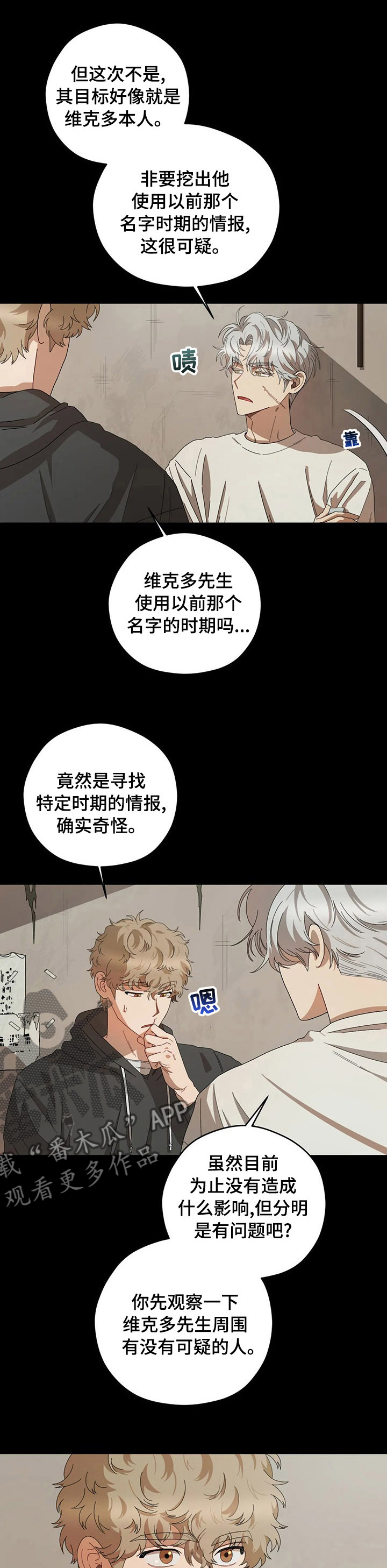区域间谍漫画,第53章：被盯上了2图