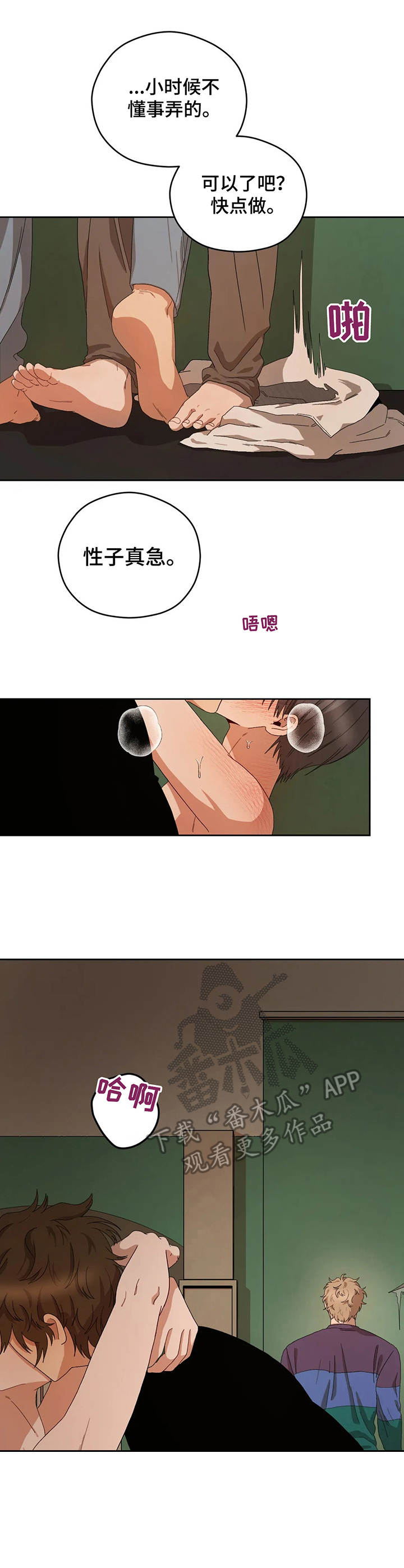 区域间谍漫画,第21章： 生气2图