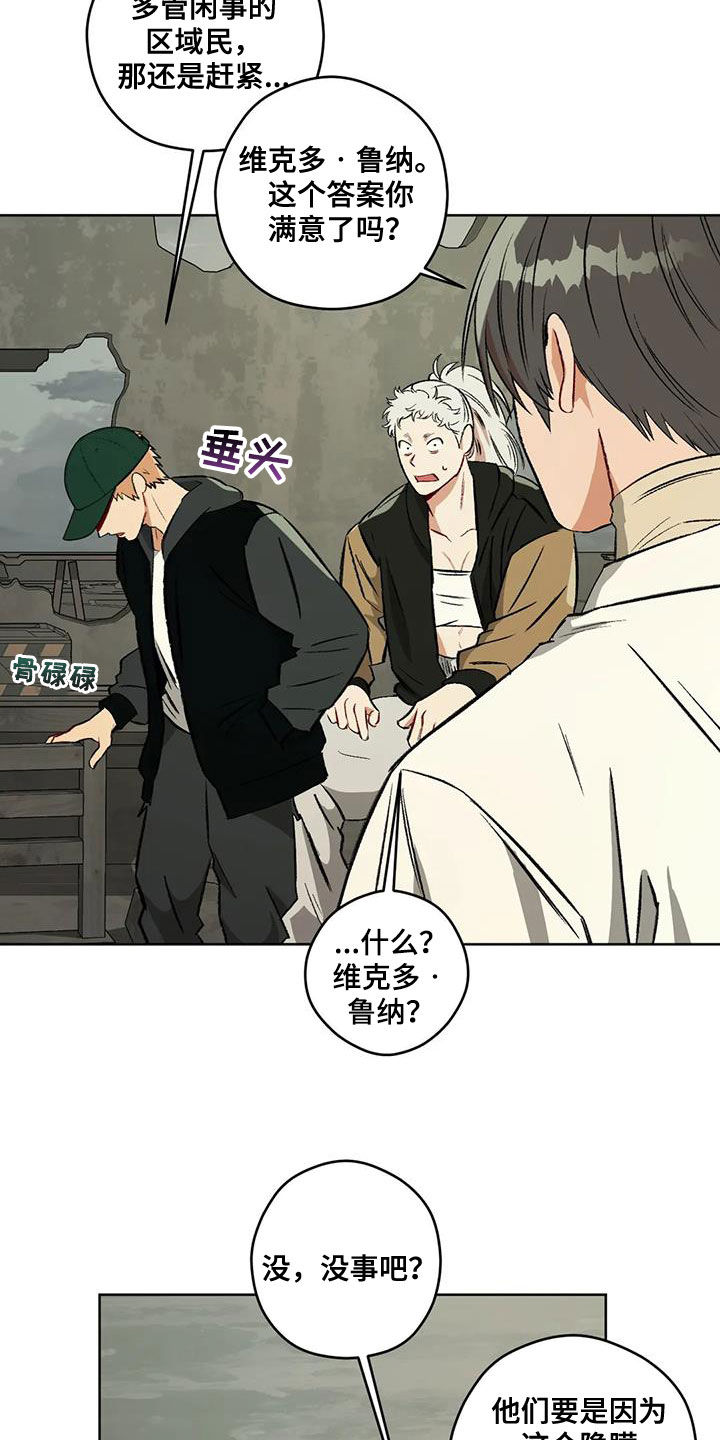 区域间谍漫画,第98章：【第二季】对话2图