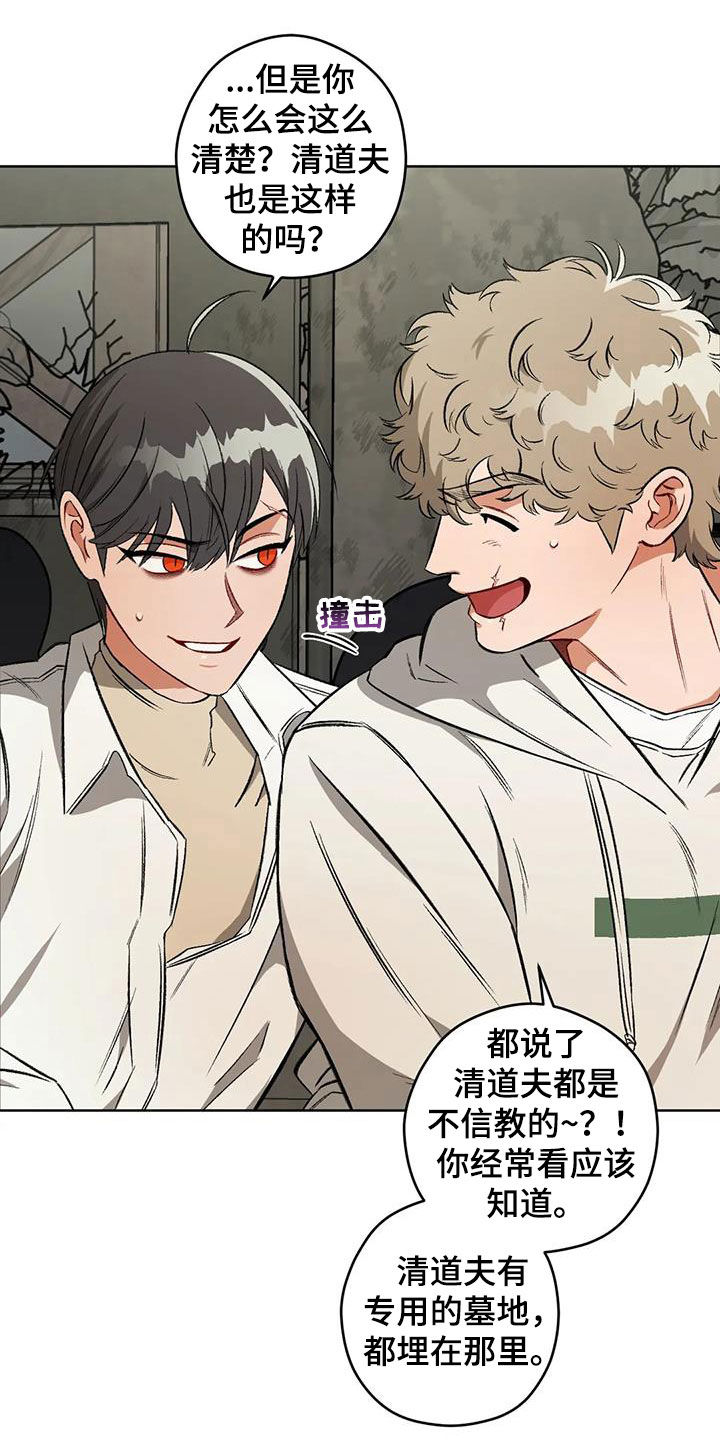 区域间谍漫画,第97章：【第二季】葬礼1图