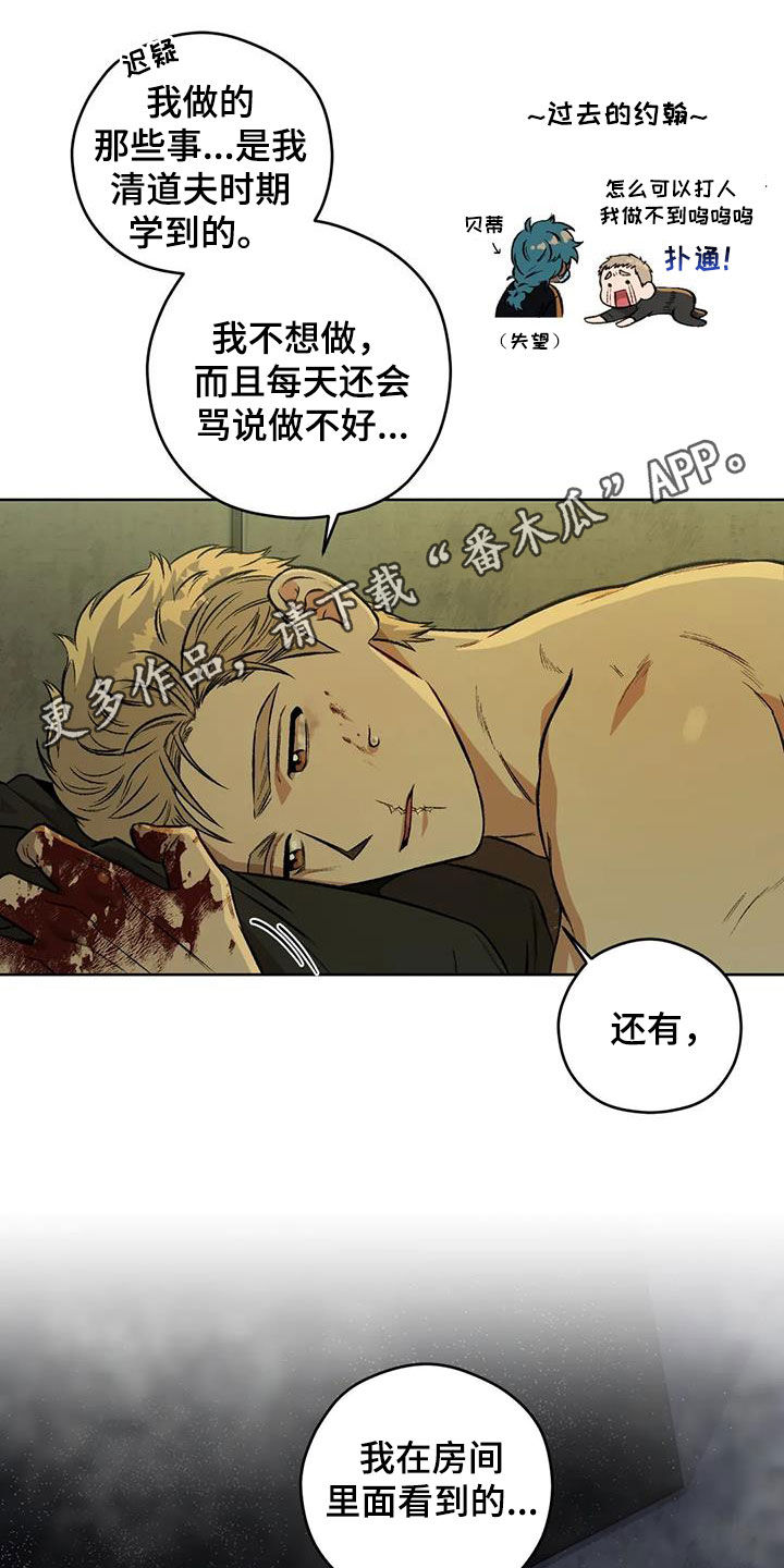区域间谍漫画,第87章：【第二季】纹身1图