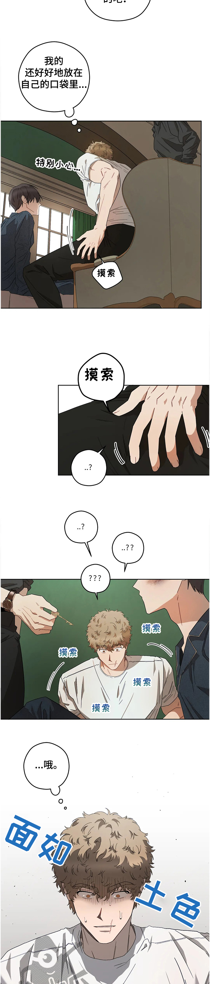 区域间谍漫画,第74章：丢失的钥匙2图