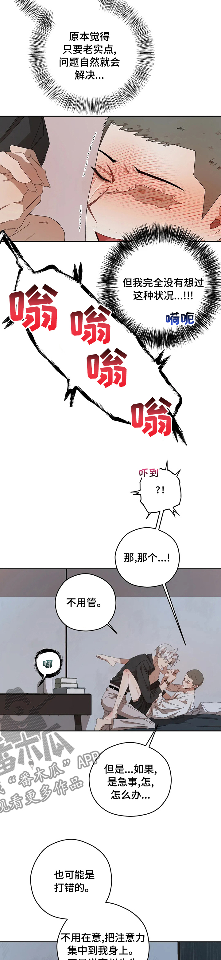 区域间谍漫画,第57章：善后2图