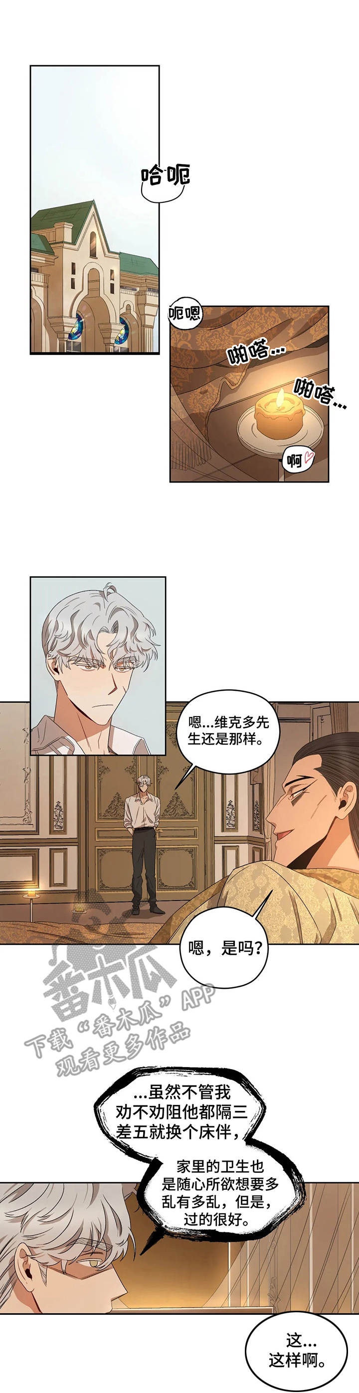 区域间谍漫画,第16章：老大1图