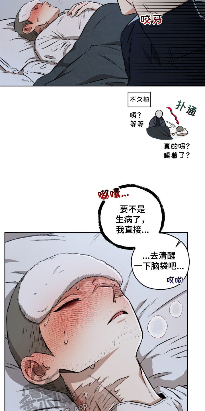 区域间谍漫画,第103章：【第二季】发烧2图