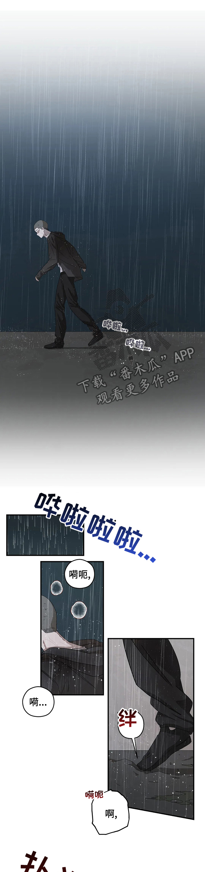 区域间谍漫画,第55章：你喜欢淋雨2图