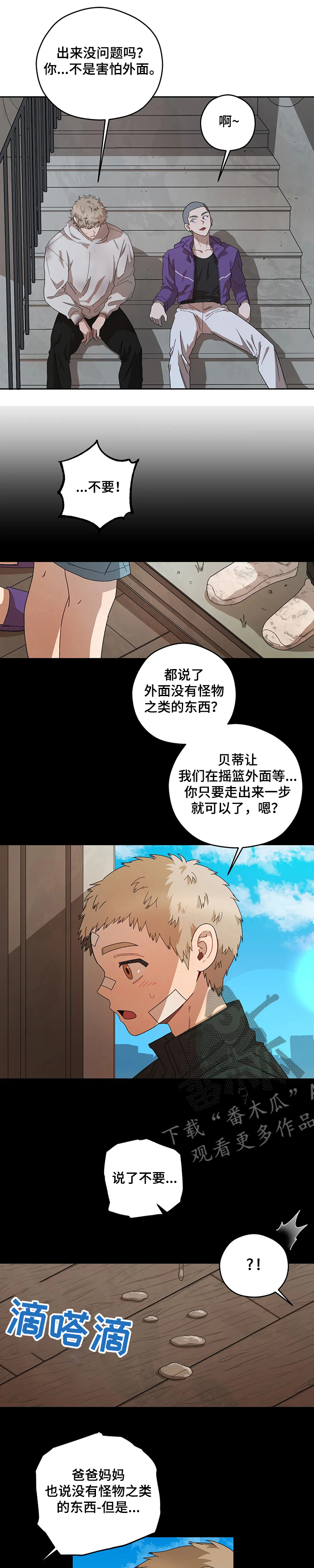 区域间谍漫画,第66章：什么更重要2图