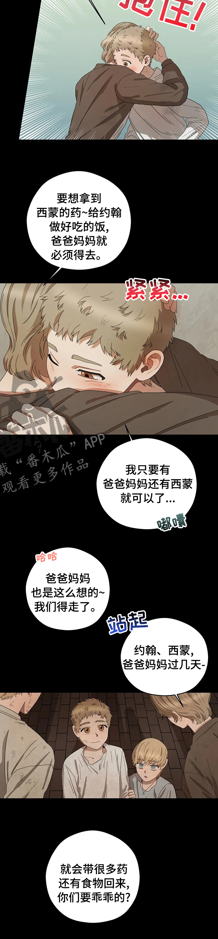 区域间谍漫画,第58章：小时候的事1图