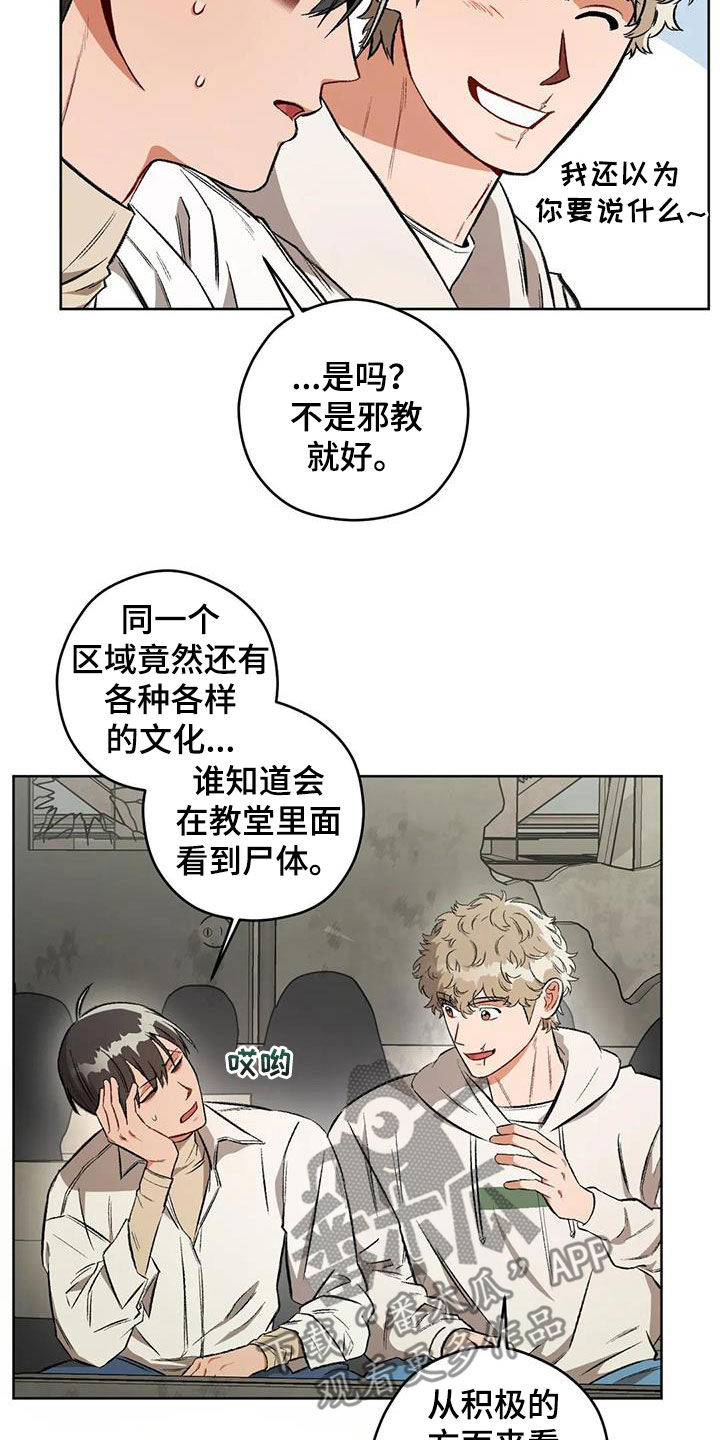 区域间谍漫画,第96章：【第二季】教堂2图