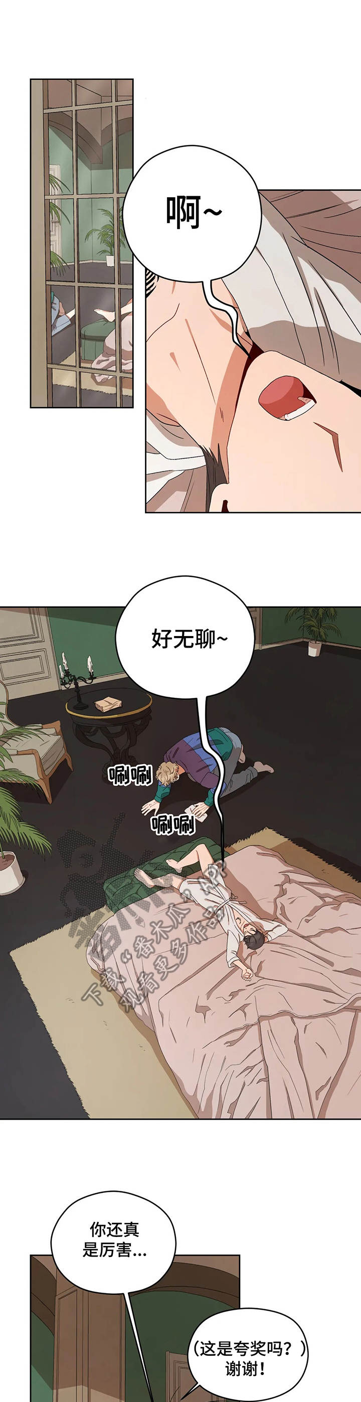 区域间谍漫画,第18章：无聊1图