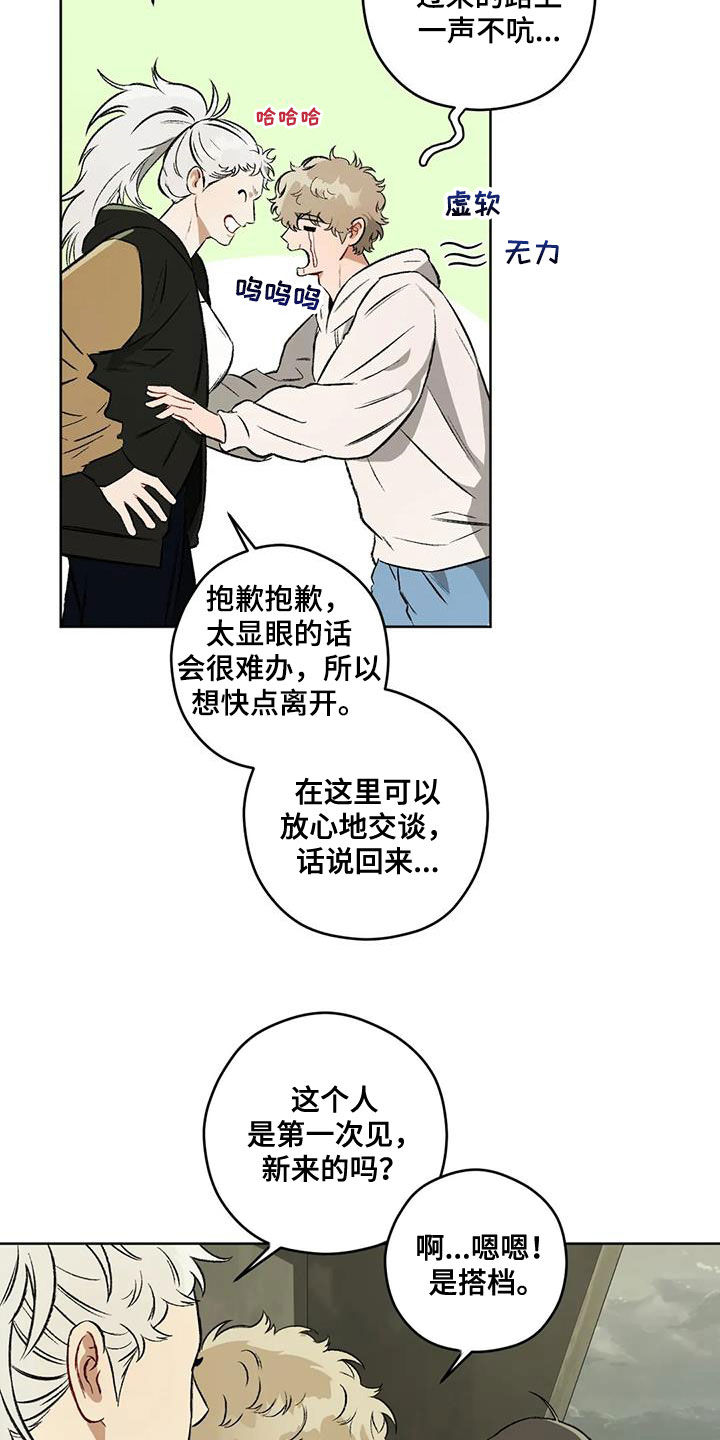 区域间谍漫画,第98章：【第二季】对话2图
