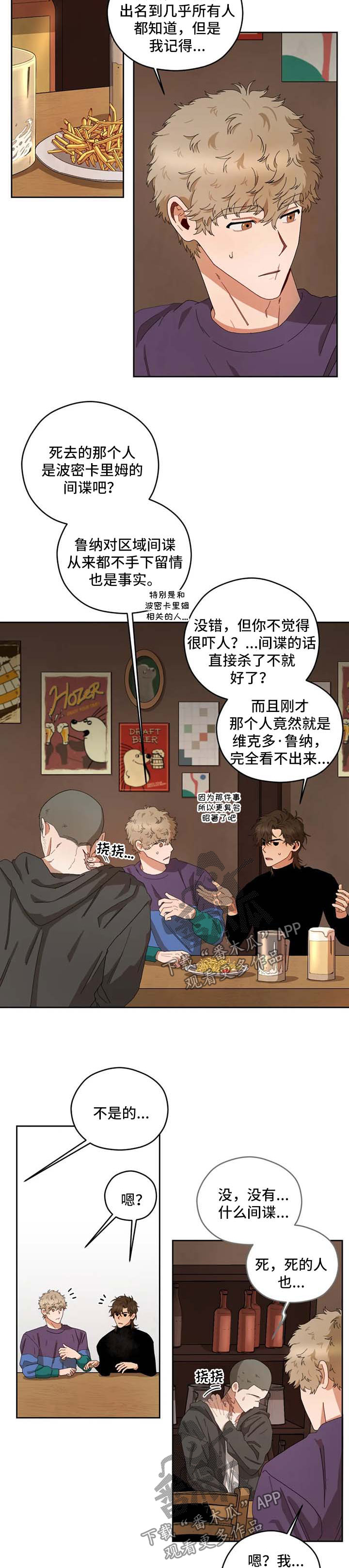 区域间谍漫画,第25章：被看穿2图