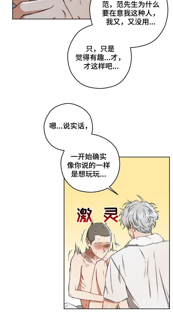 区域间谍漫画,第104章：【第二季】更喜欢了2图