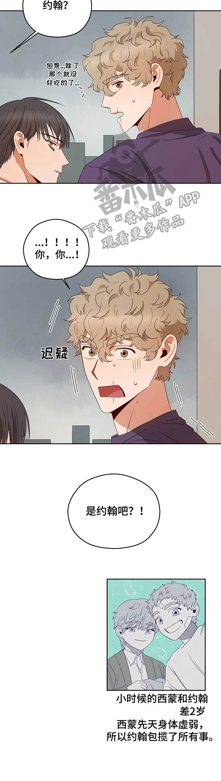 区域间谍漫画,第19章：朋友2图
