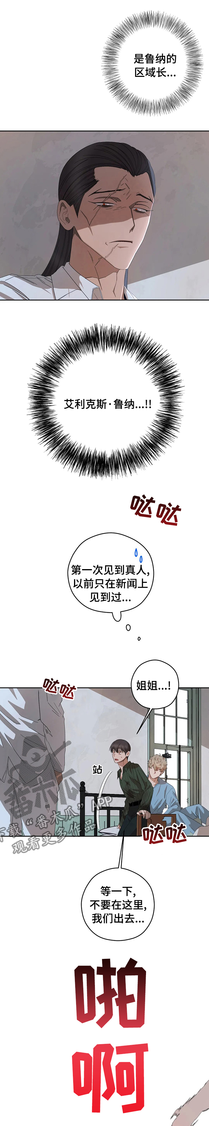 区域间谍漫画,第60章：听话的弟弟1图