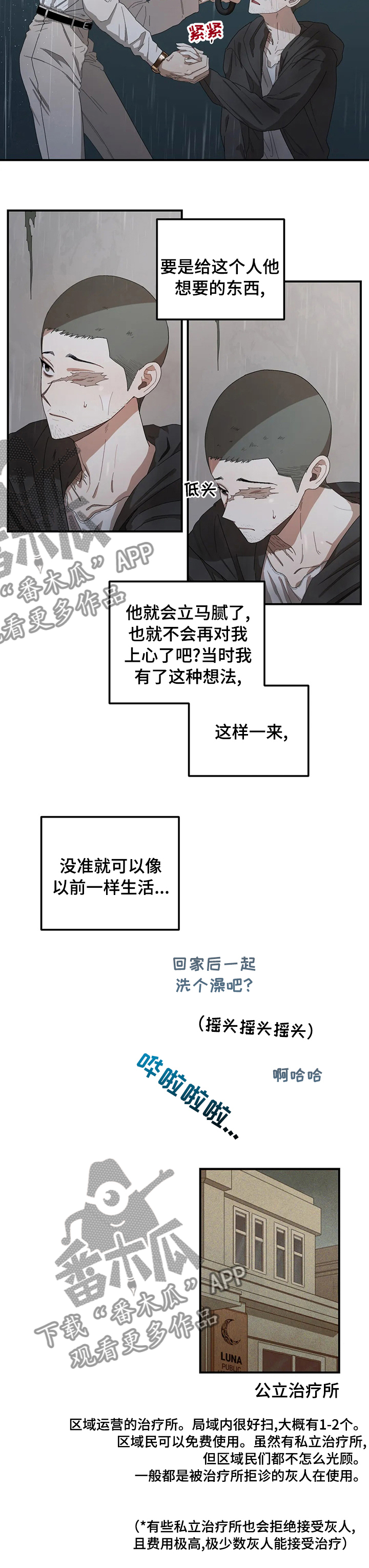 区域间谍漫画,第55章：你喜欢淋雨2图