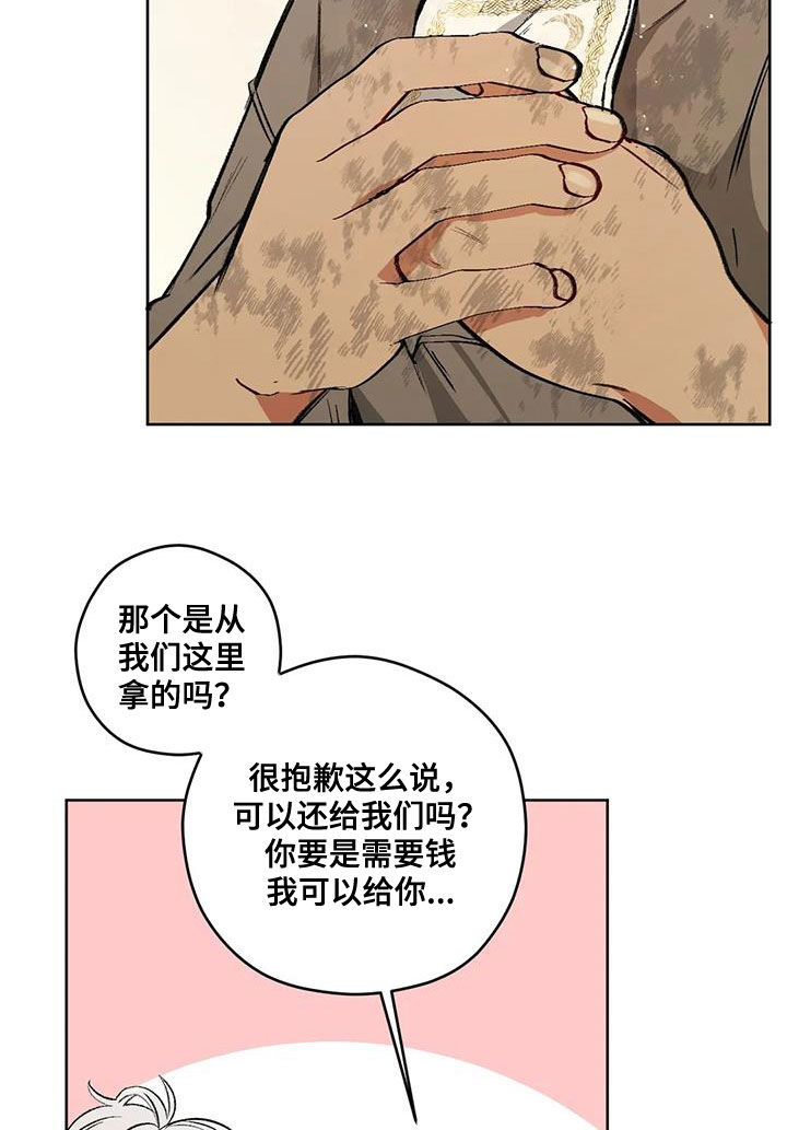 区域间谍漫画,第99章：【第二季】猜测2图