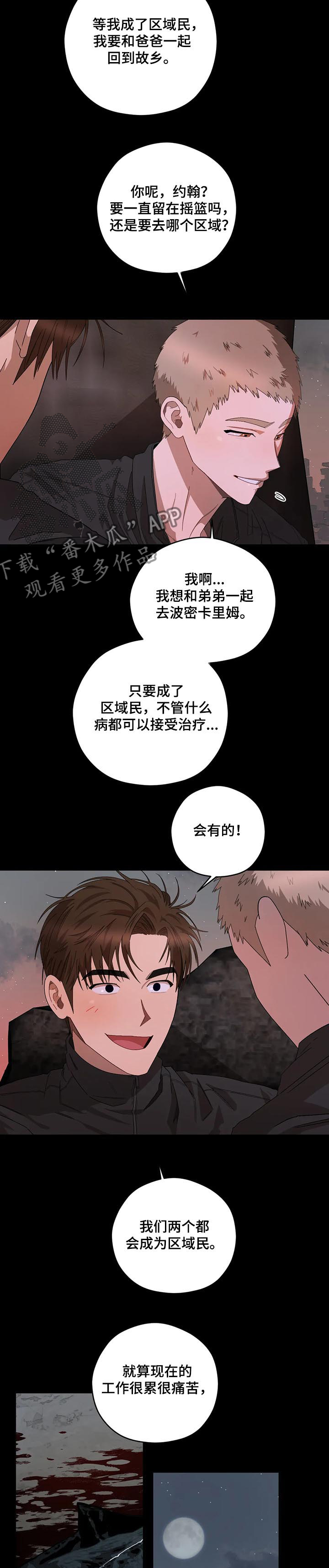 区域间谍漫画,第68章：葬礼1图