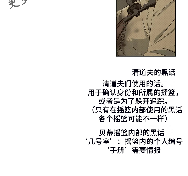 区域间谍漫画,第81章：【第二季】地下民1图