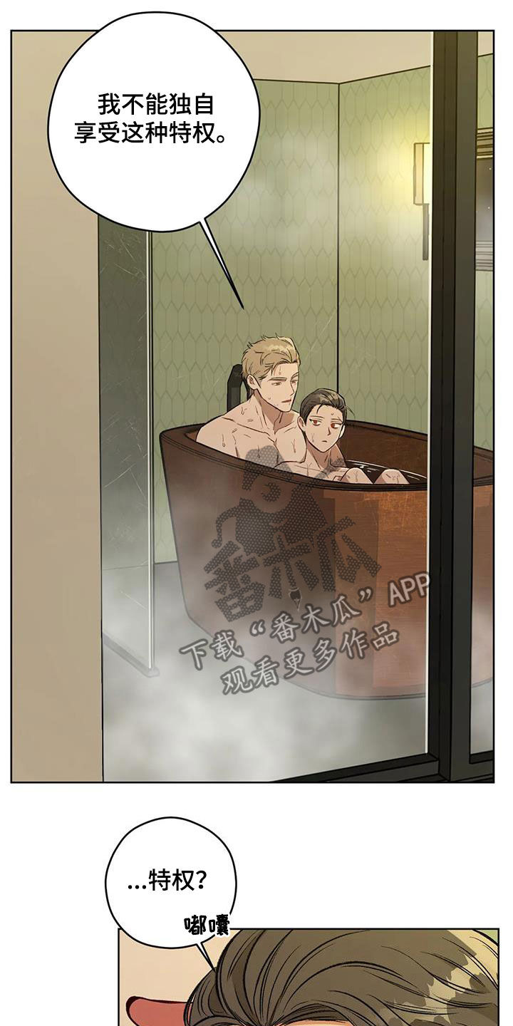 区域间谍漫画,第93章：【第二季】语出惊人1图