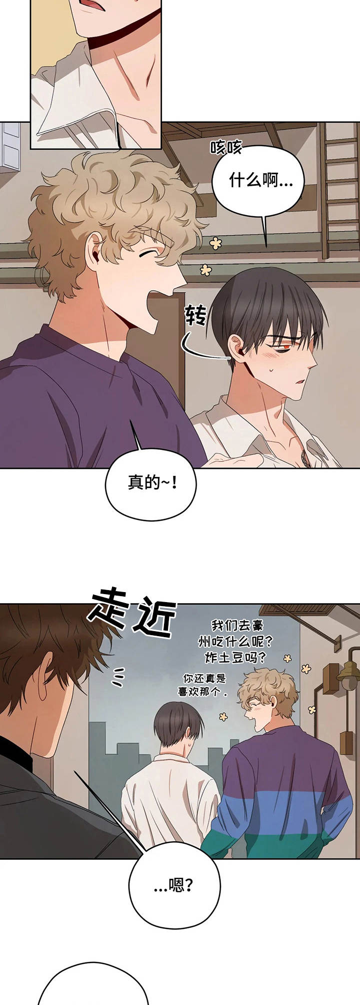 区域间谍漫画,第19章：朋友1图