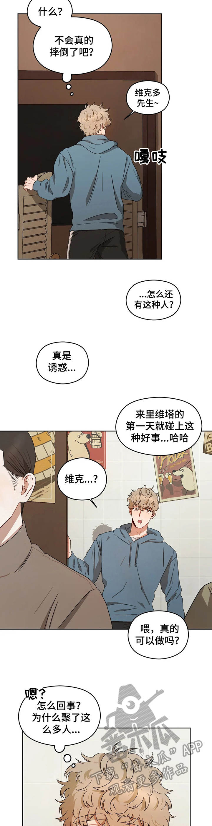 区域间谍漫画,第9章：曾用名2图