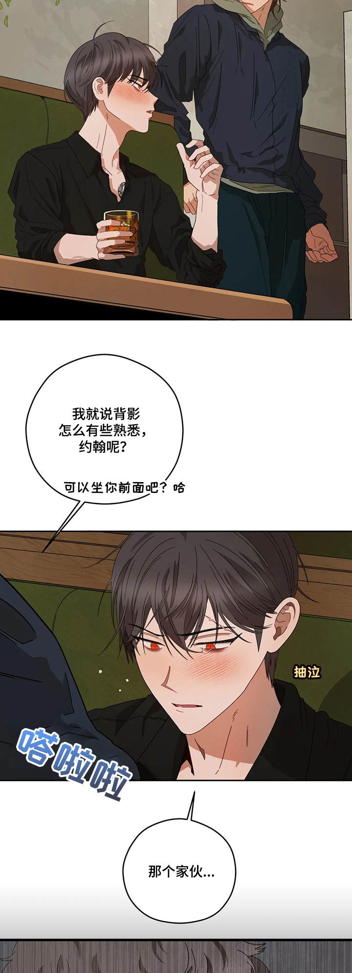 区域间谍漫画,第65章：裂痕1图