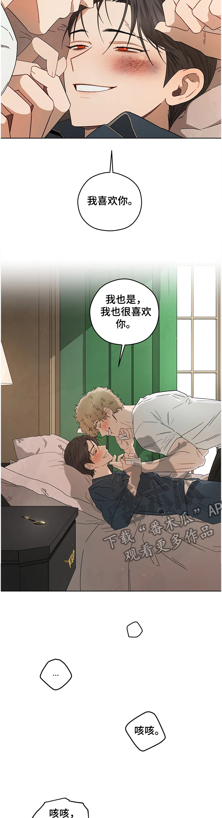 区域间谍漫画,第75章：【第一季完结】病情加剧1图