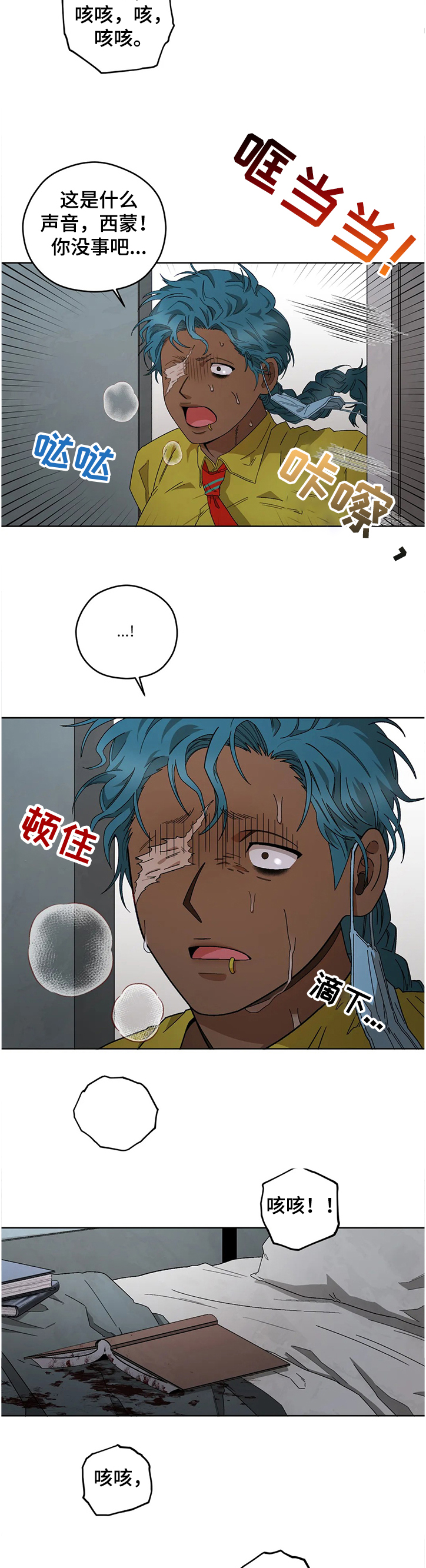区域间谍漫画,第75章：【第一季完结】病情加剧2图