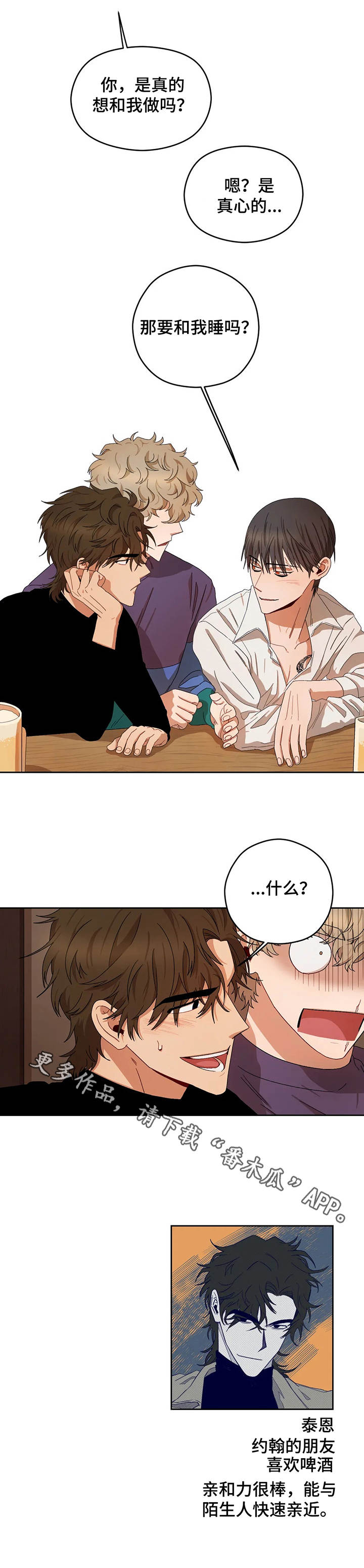 区域间谍漫画,第20章：荒唐提议1图
