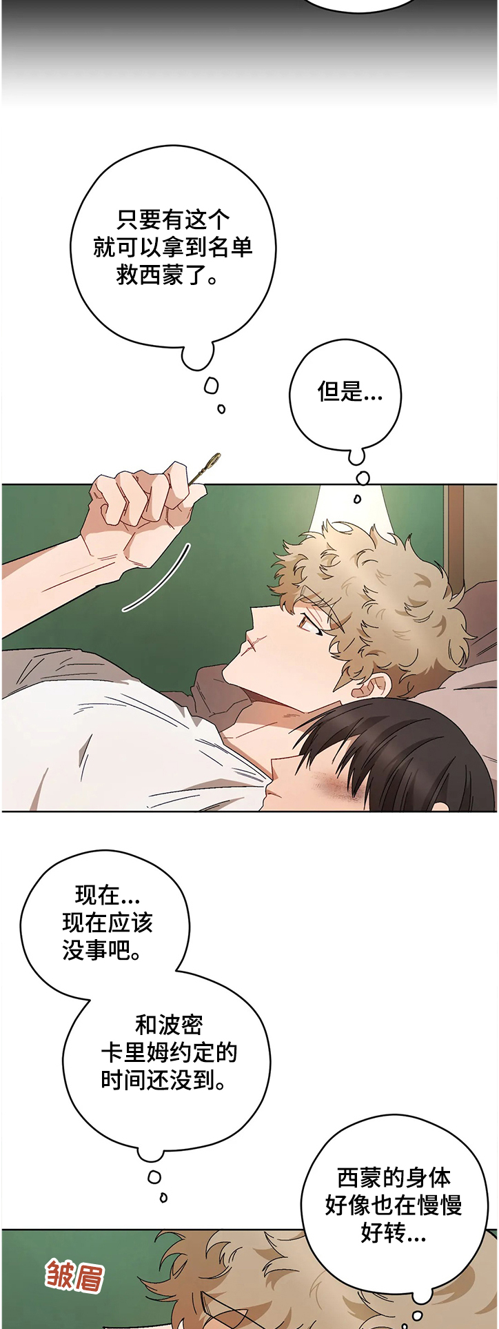 区域间谍漫画,第75章：【第一季完结】病情加剧1图