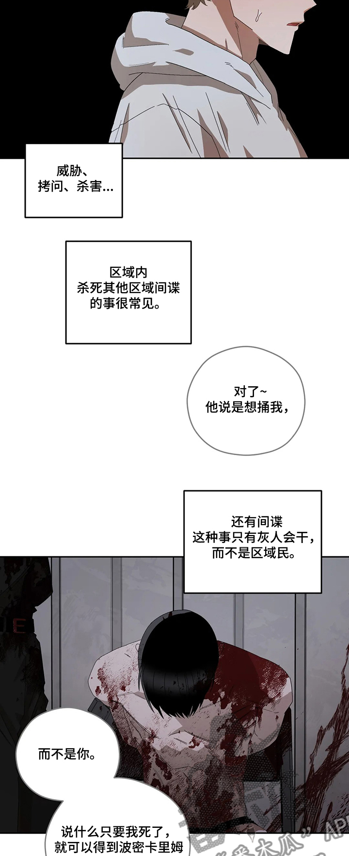 区域间谍漫画,第65章：裂痕2图