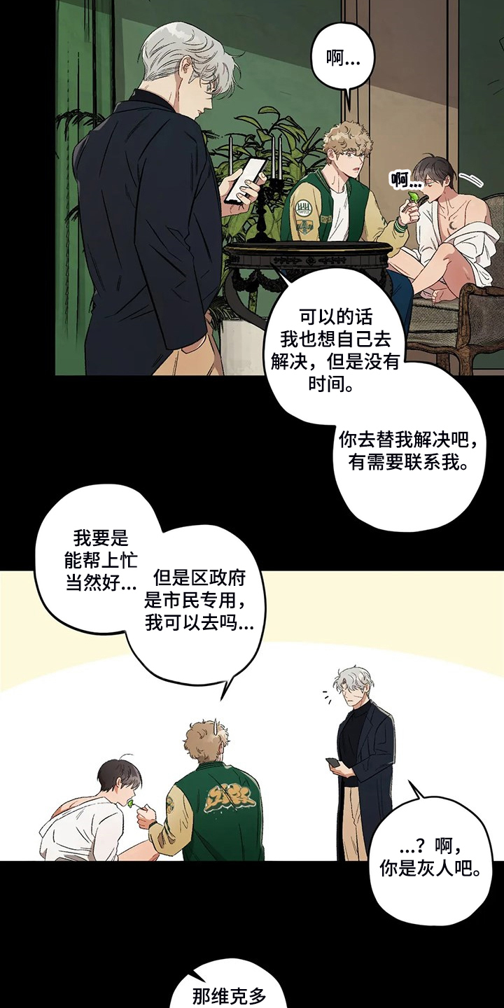 区域间谍漫画,第78章：【第二季】为什么那么想2图