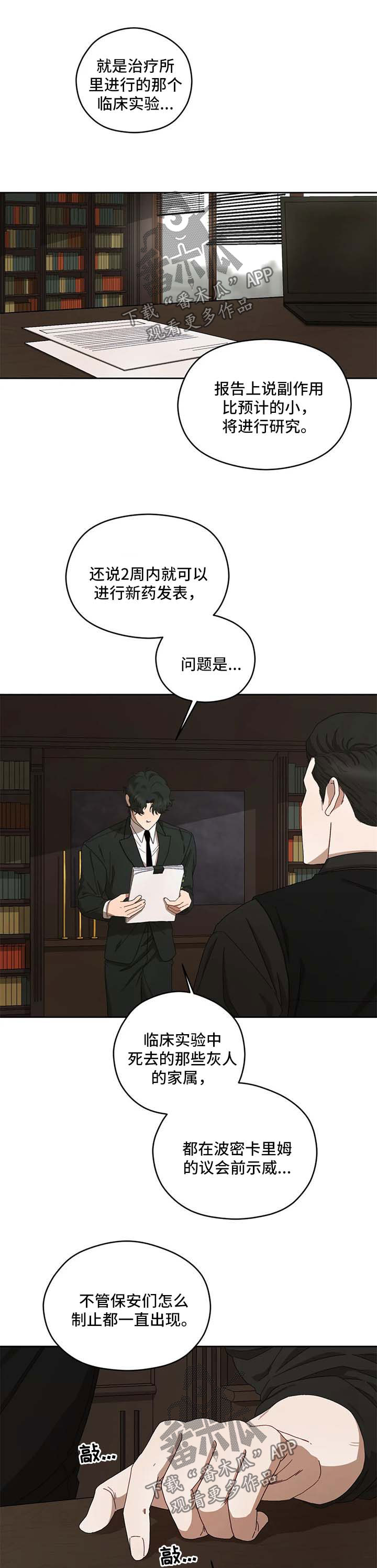 区域间谍漫画,第36章：报告1图