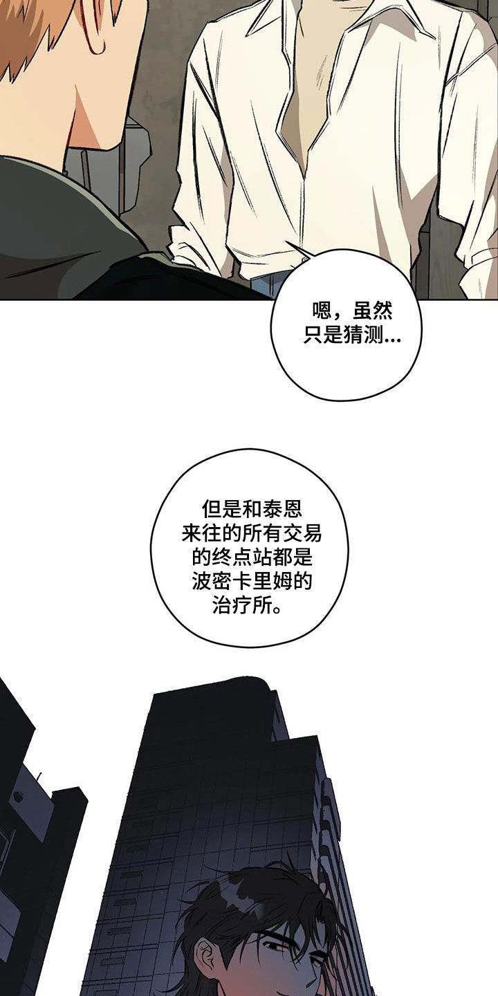 区域间谍漫画,第99章：【第二季】猜测1图