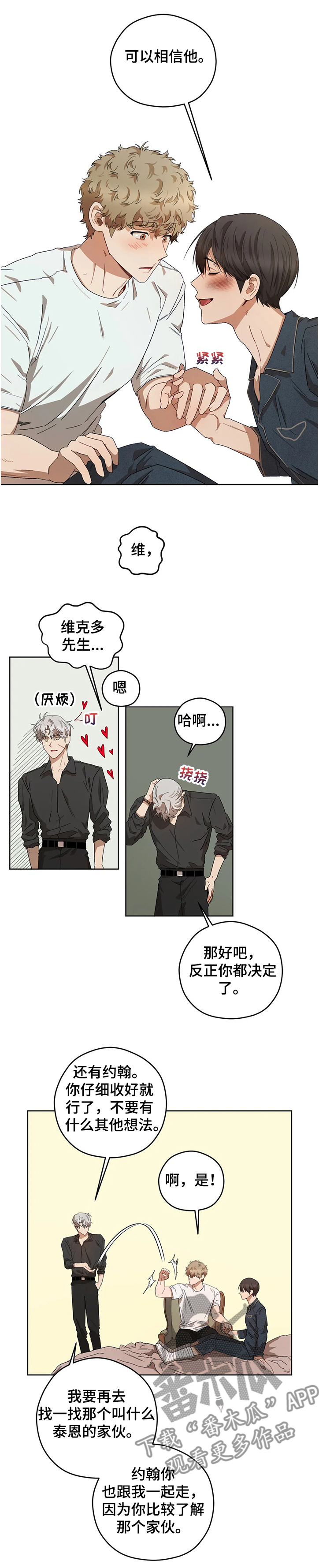 区域间谍漫画,第74章：丢失的钥匙2图