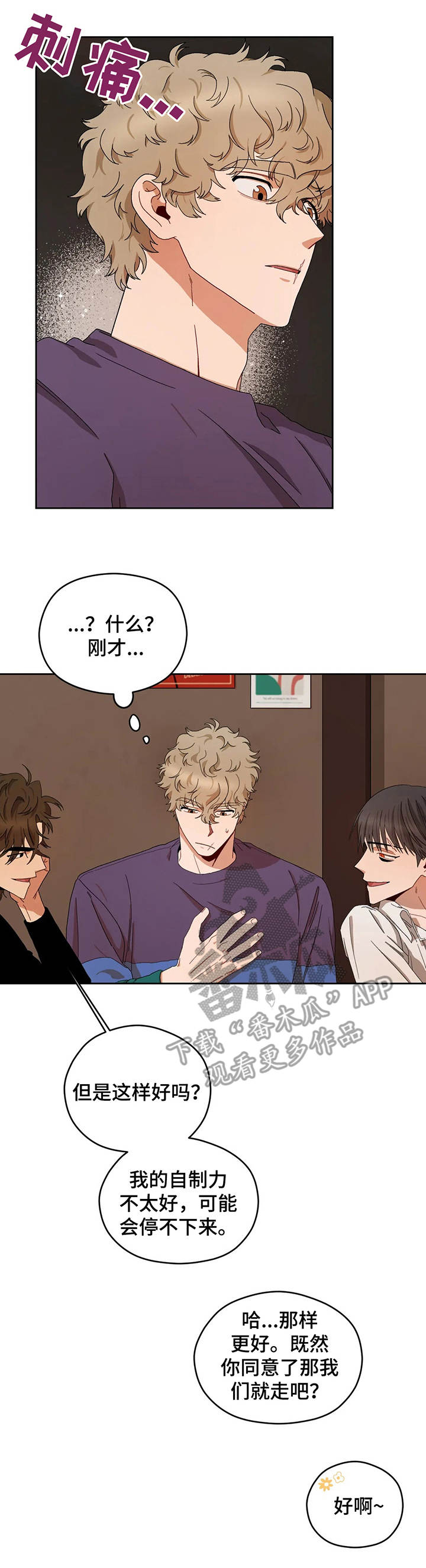 区域间谍漫画,第21章： 生气2图