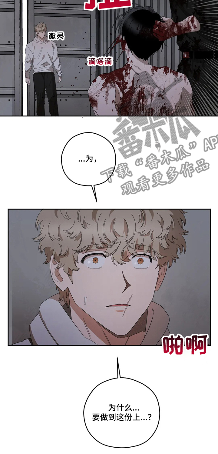 区域间谍漫画,第64章：为什么要这样1图