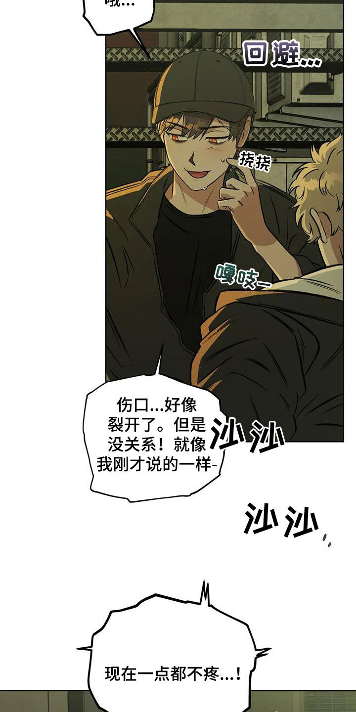 区域间谍漫画,第86章：【第二季】清道夫2图